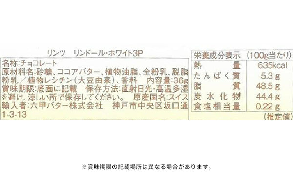 リンツ「リンドール・ホワイト」