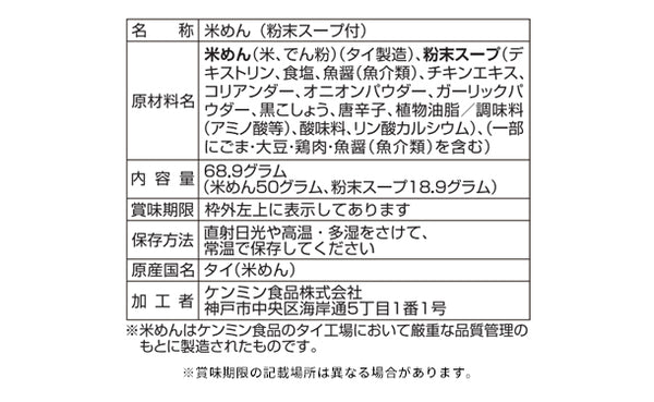 ケンミン食品「米粉専家 ベトナム風フォー」