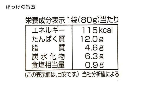 北海道産「調理済み ほっけ4種」