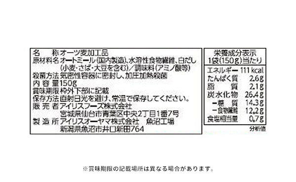 アイリスフーズ「レンジでオートミール だし風味」