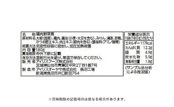 アイリスフーズ「レンジアップ鶏もも大根」