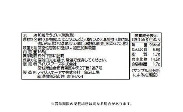 アイリスフーズ「レンジアップ筑前煮」