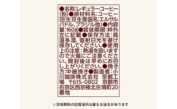 小川珈琲「期間限定 夏珈琲（粉）」