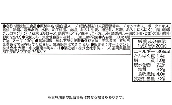 「糖質0gぷるんちゃん麺 鶏白湯味」