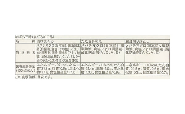 「めばち鮪三昧」