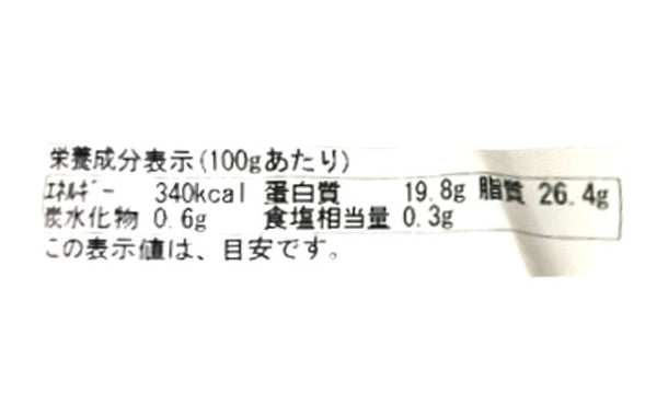「焼きとろさば」