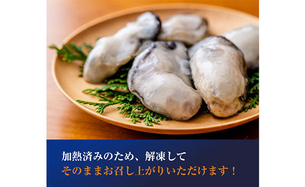広島県産「スチームかき 特大2Lサイズ」
