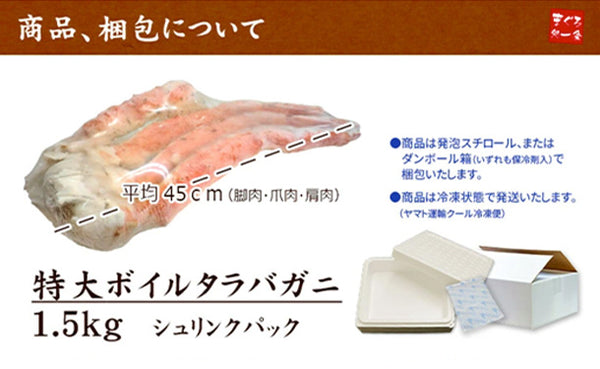 「超特大ボイルタラバ蟹脚」
