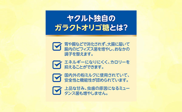ヤクルト「特定保健用食品 ミルージュ」