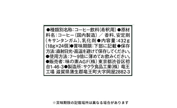 ブレンディ「ポーション濃縮コーヒー 無糖」
