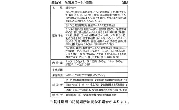 名古屋コーチン鶏鍋