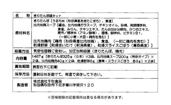 秋田きりたんぽ鍋