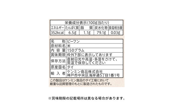 ケンミン食品「お米100%ビーフン」
