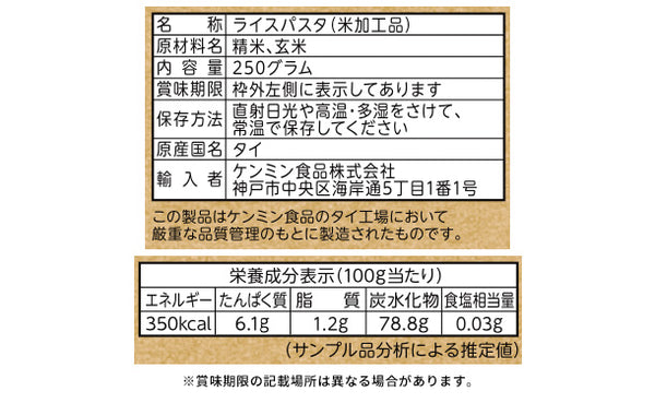 ケンミン食品「ライスパスタ」
