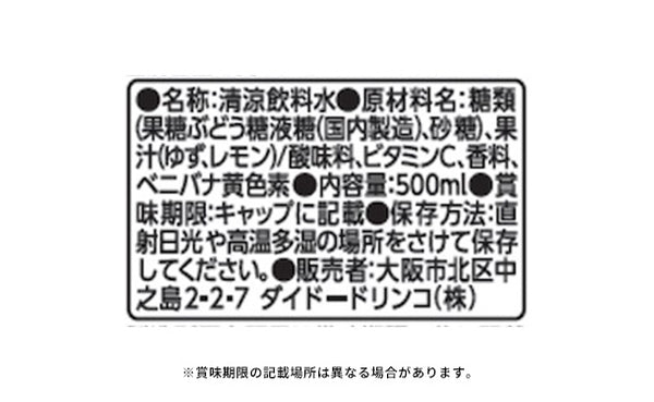 DyDo「和果ごこちゆずれもん」