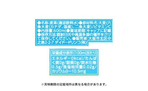 DyDo「おいしい麦茶」