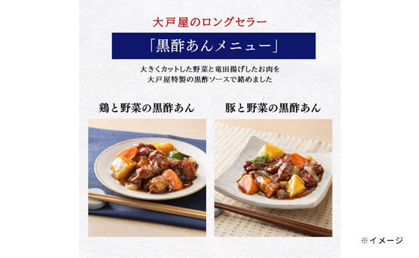 大戸屋 「贅沢バラエティー7種セット」