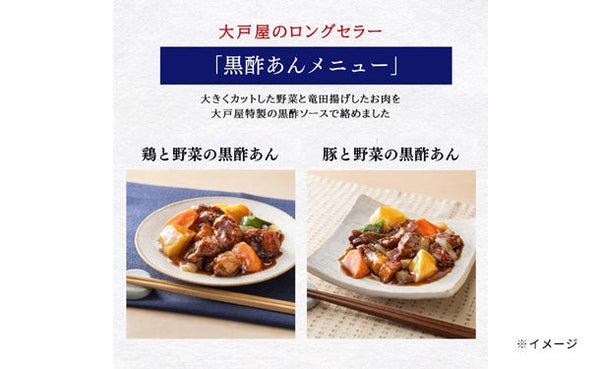 大戸屋 「贅沢バラエティー7種セット」