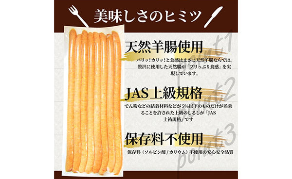 「超ロング粗挽きソーセージ」