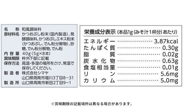 シマヤ「優れだし 和風かつお」