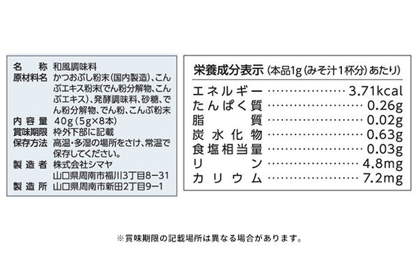 シマヤ「優れだし 和風あわせ」