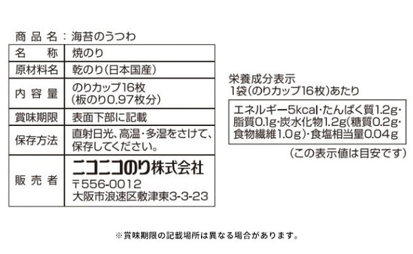 ニコニコのり「海苔のうつわ」