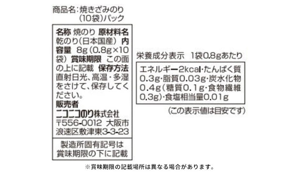 ニコニコのり「焼きざみのり」
