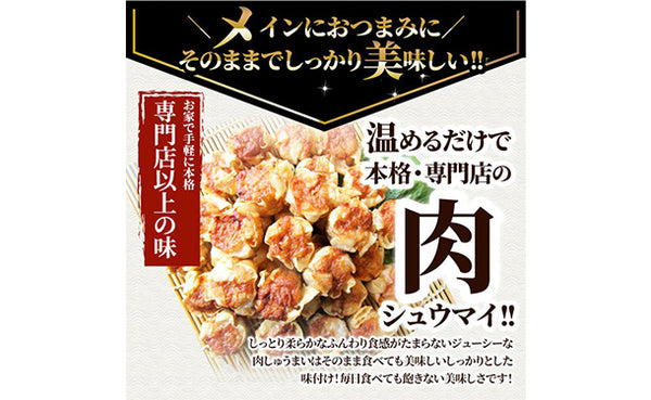 「レンジで簡単 肉焼売」