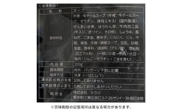 焼肉トラジ「冷凍ユッケジャンスープ」