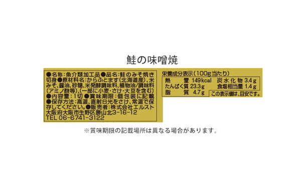 「北海道 鮭三昧 5883-40」