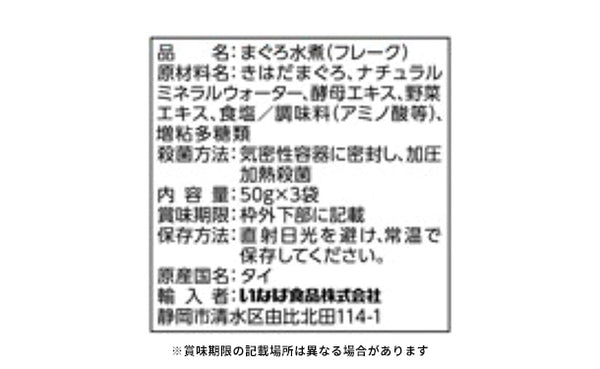 いなば「ライトツナスーパーノンオイル（50g×3パック）」