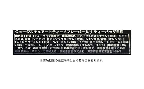 「ジョージスチュアートティー ブラック 5種」