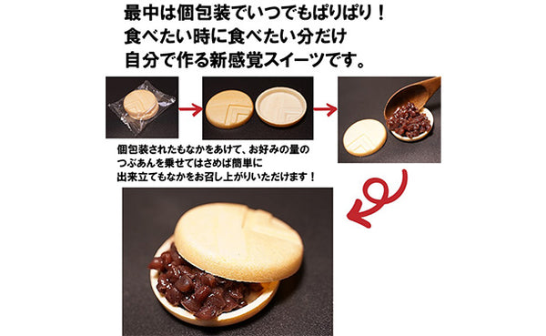 「雅つぶあんと最中セット」