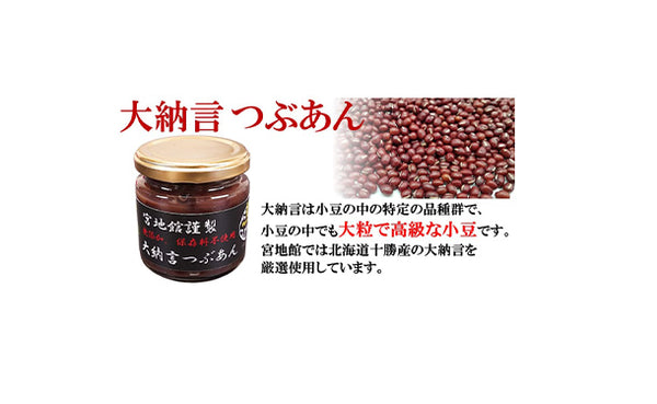 「大納言つぶあんと最中セット」