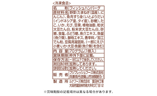 「たこ・いか・えびの豆腐ハンバーグ」