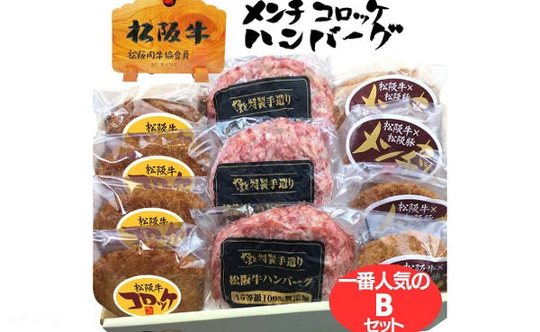 「松阪牛お惣菜デラックスセットB」