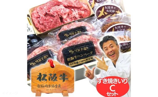 「松阪牛お惣菜デラックスセットC」