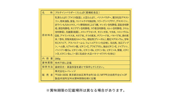 COANON「プロテイン バナナ風味」