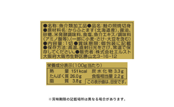 「北海道 鮭三昧 5881-25」