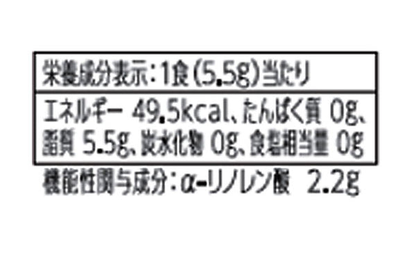 ハルメク「機能性表示食品 健康オイル」