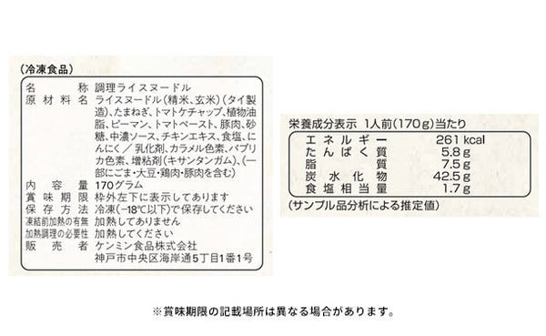 ケンミン食品「ミッキーマウス 冷凍ライスヌードル ナポリタン」