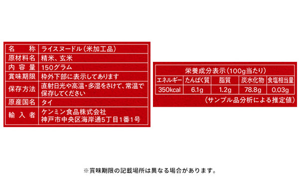 ケンミン食品「ミッキーマウス ライスヌードル パスタ」