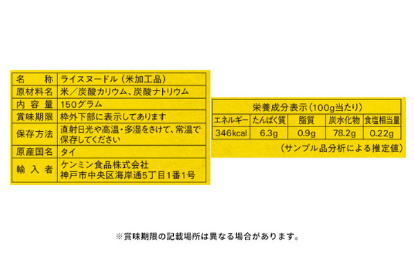 ケンミン食品「ミッキーマウス ライスヌードル ラーメン」