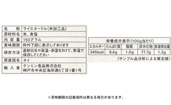 ケンミン食品「ミッキーマウス ライスヌードル うどん」
