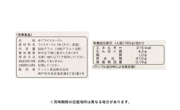 ケンミン食品「ミッキーマウス 冷凍ライスヌードル うどん」