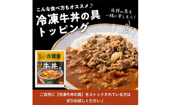 吉野家「常温保存タイプ 牛ハヤシ」