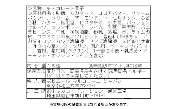 ピエール マルコリーニ「セレクション（15個入）」