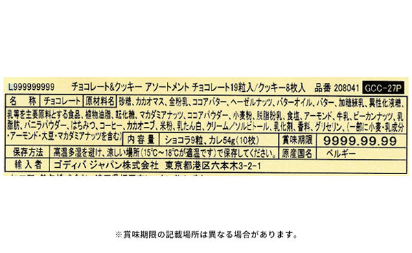 GODIVA「チョコレート＆クッキー アソートメント（チョコレート19粒／クッキー8枚入）」