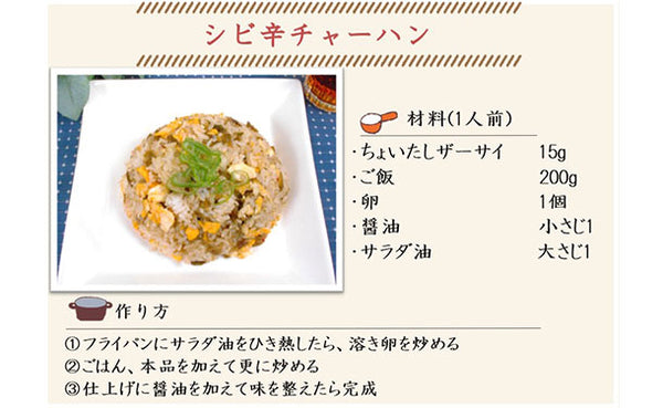 酒悦「ちょいたしザーサイ麻辣」