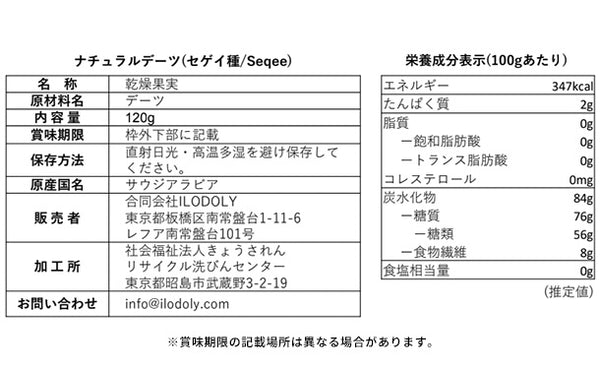 サウジアラビア産「ナチュラルデーツ セゲイ種」
